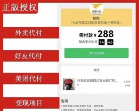 H5外卖代付源码的商城代理系统防封发起代付链接制作赚钱变现|开源无加密可二开