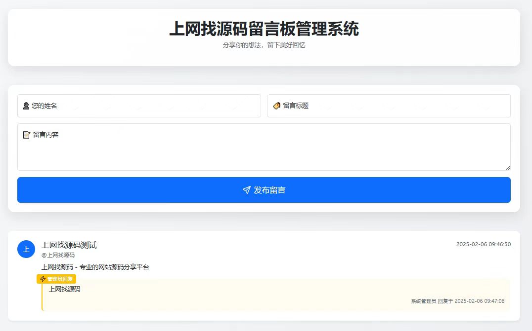 轻量级PHP留言板开源源码
