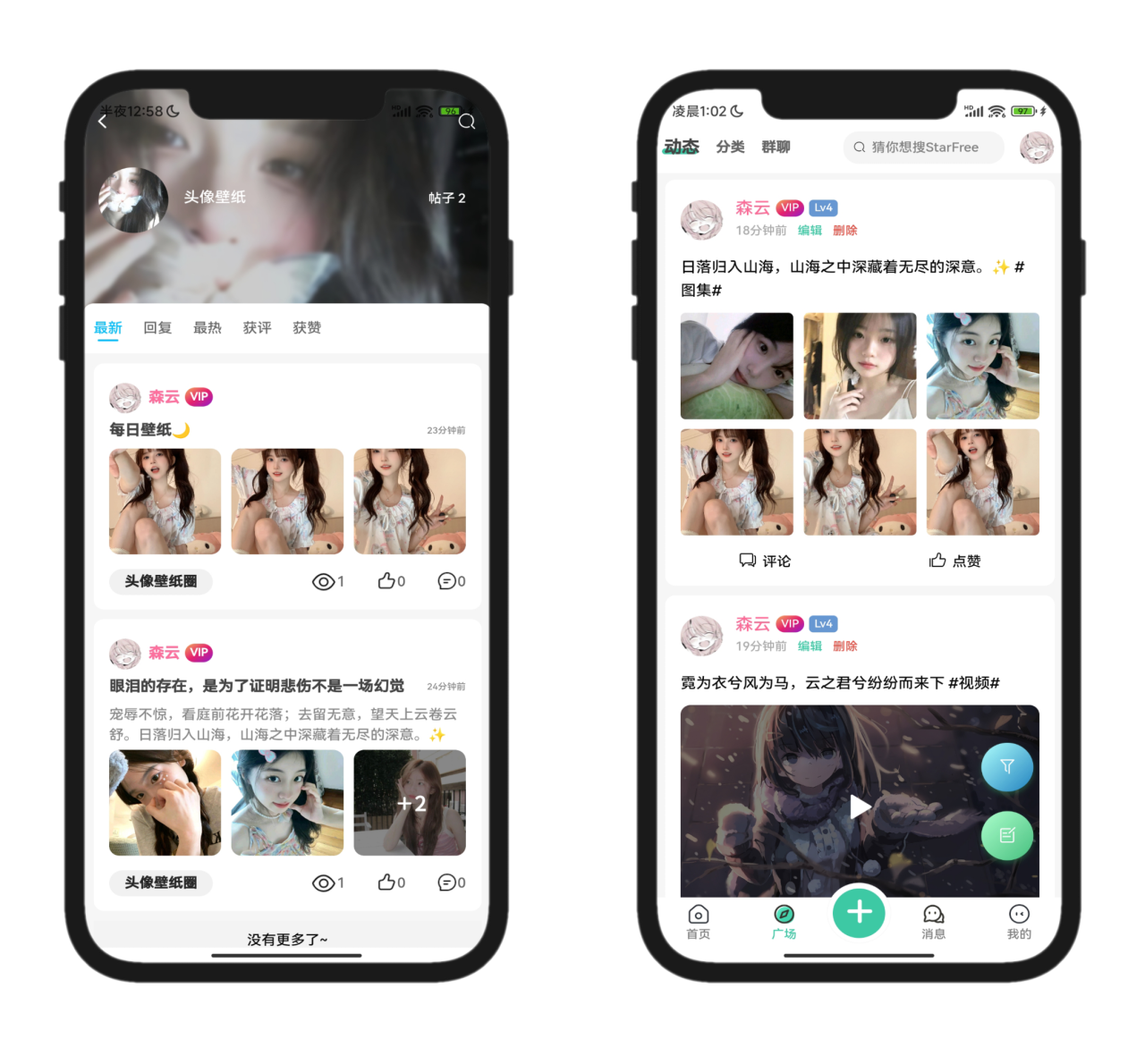 StarFree唯美社区源码2025最新功能与使用教程
