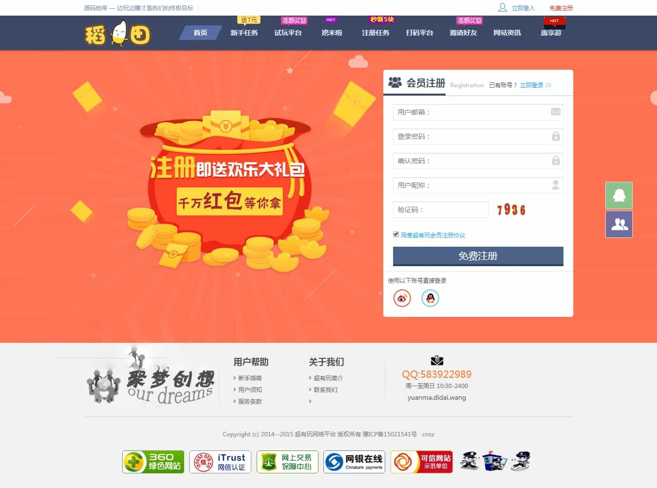 游戏试玩平台源码支持打码任务高仿欢乐赚+百万盟+聚享游完整搭建教程
