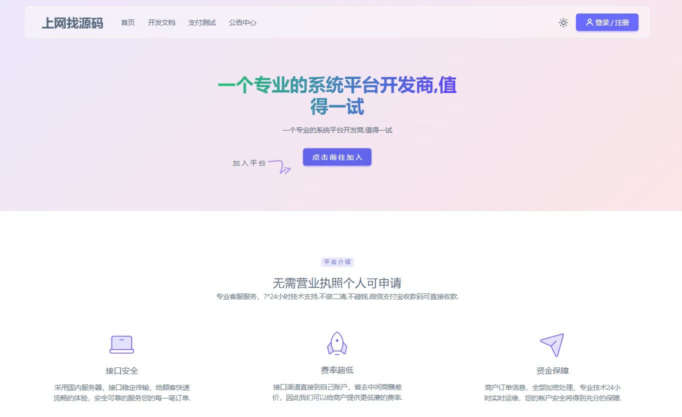 Pay源支付V7稳定版码开源支付系统源码免费下载
