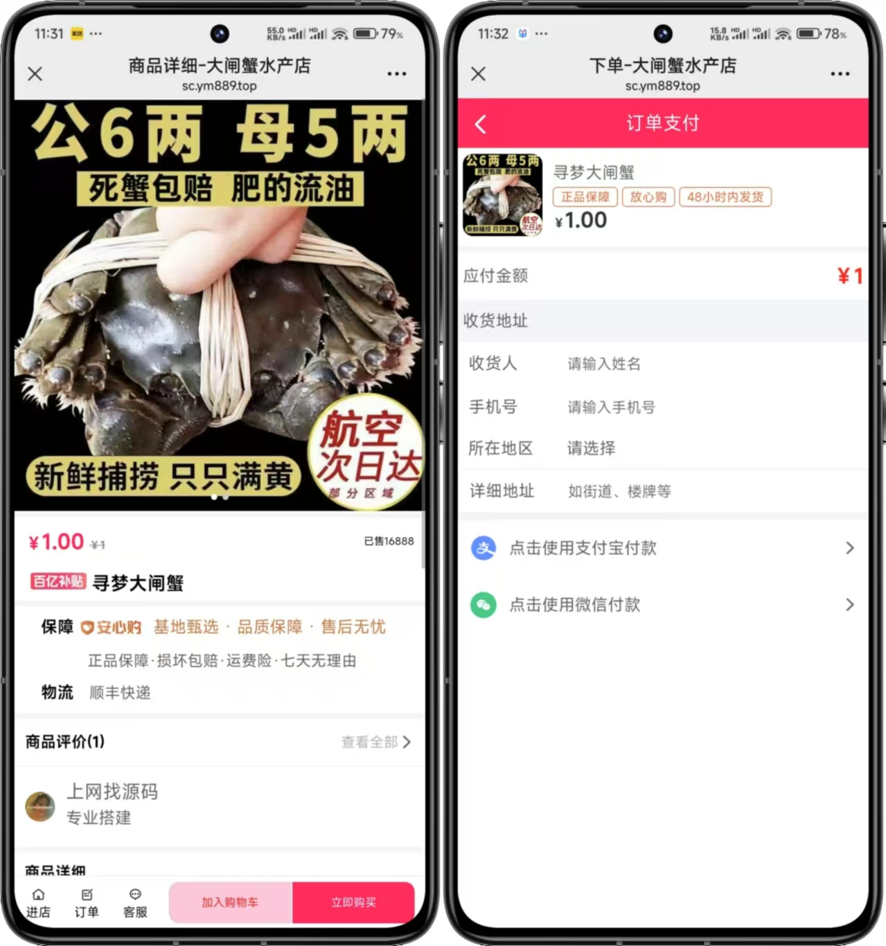 抖音快手商城系统免登录H5商城源码