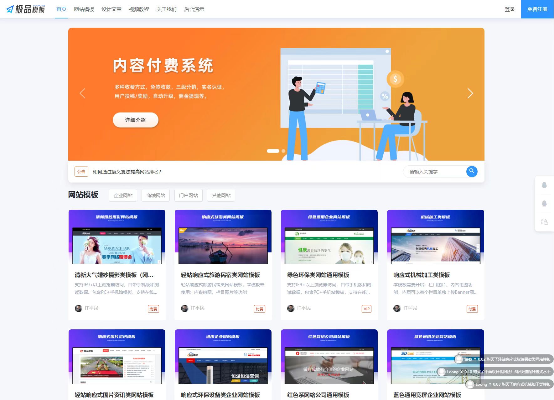 内容付费管理系统PHP源码+极品模板