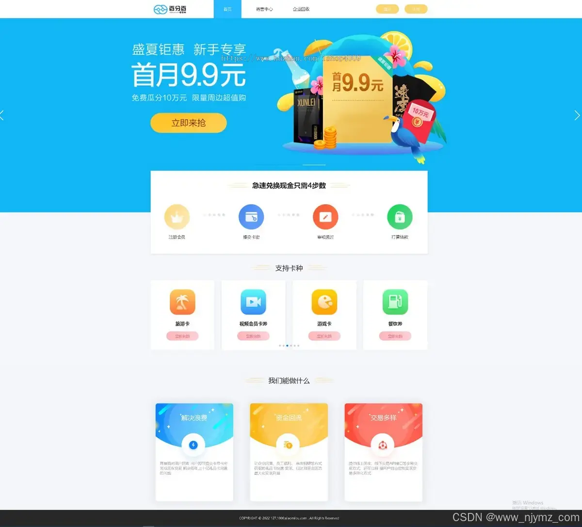 ThinkPHP收卡网源码新版运营版卡券回收系统