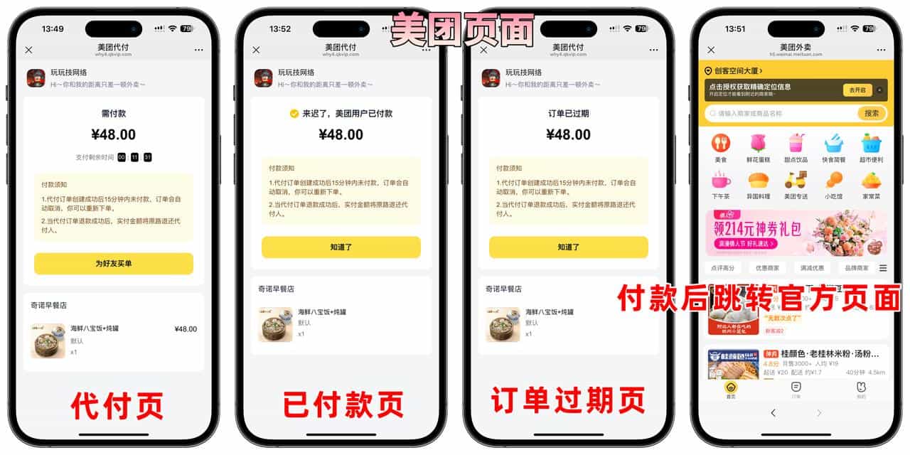 美团代付五合一代付系统支持外卖/京东/拼多多/携程/滴滴代付多模版